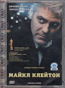 Майкл Клейтон