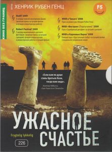 Ужасное Счастье