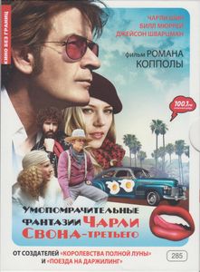 Умопомрачительные Фантазии Чарли Свона-Третьего