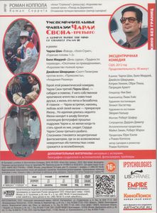 Умопомрачительные Фантазии Чарли Свона-Третьего
