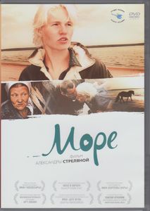 Море