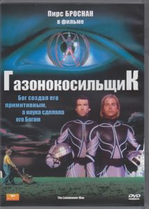 Газонокосильщик
