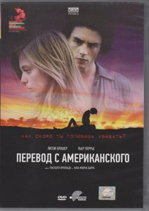 Перевод С Американского