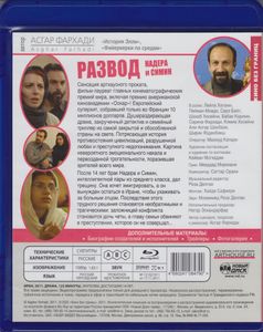 Развод Надера И Симин