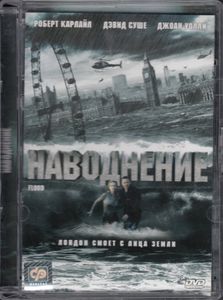 Наводнение