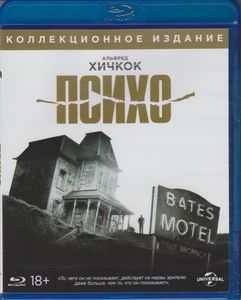 Психо (Коллекционное Издание)