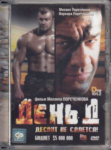 День Д