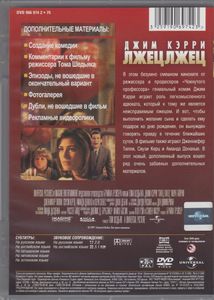 Лжец Лжец (Специальное Издание)