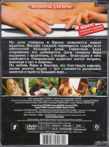 Водитель Для Веры