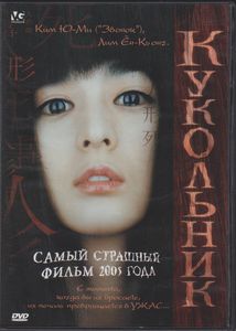 Кукольник