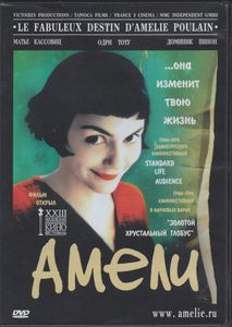 Амели