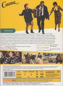 Свита