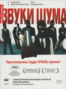 Звуки Шума