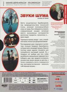 Звуки Шума