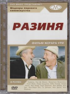 Разиня