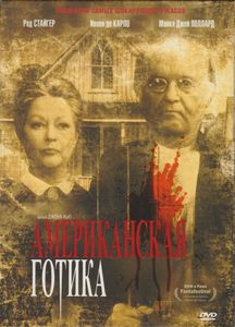 Американская Готика