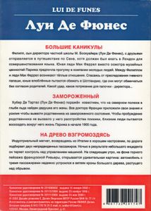 Луи Де Фюнес. Коллекция Фильмов 1. Франция