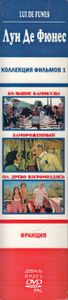 Луи Де Фюнес. Коллекция Фильмов 1. Франция