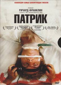 Патрик