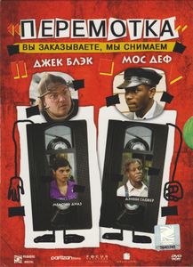 Перемотка