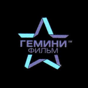Гемини Фильм
