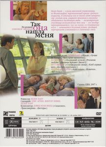 Так Она Нашла Меня