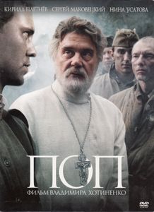 Поп