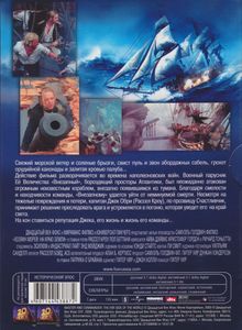 Хозяин Морей: На Краю Земли