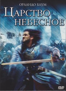 Царство Небесное