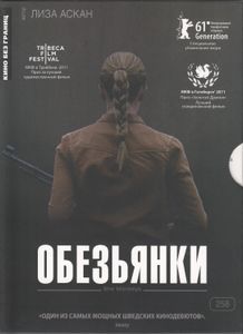 Обезьянки