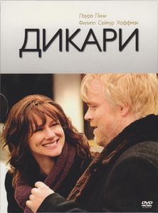 Дикари