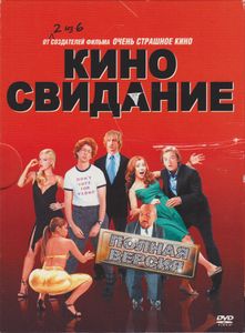 Киносвидание. Полная Версия