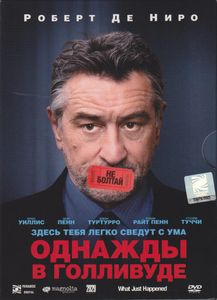 Однажды В Голливуде