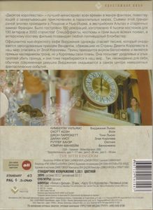 Десятое Королевство (Коллекционное Издание На 3 Дисках)