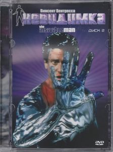 Невидимка. Диск 2