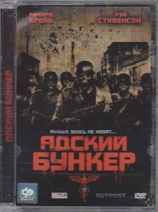 Адский Бункер