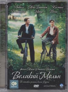 Великий Мольн