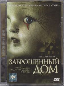 Заброшенный Дом