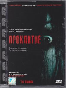 Проклятие