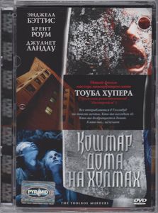 Кошмар Дома На Холмах