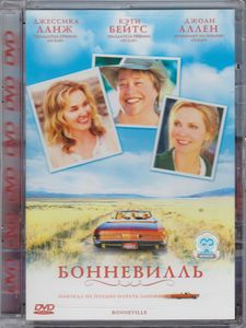 Бонневиль