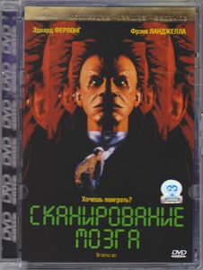 Сканирование Мозга