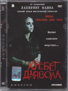 Хребет Дьявола