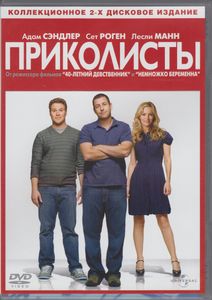 Приколисты (Коллекционное 2-х Дисковое Издание)