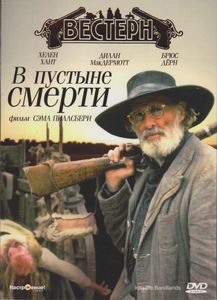 В Пустыне Смерти