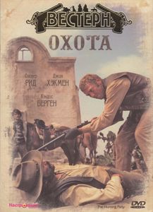 Охота