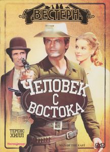Человек С Востока