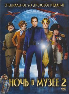 Ночь В Музее 2 (Специальное 2-х Дисковое Издание)