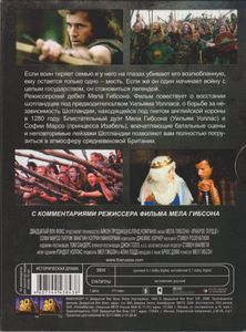 Храброе Сердце