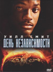 День Независимости